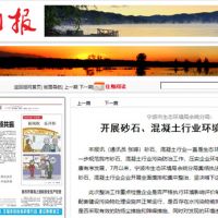 全面排查21家企業(yè) 浙江余姚集中整治砂石、混凝土行業(yè)