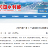 “三無”改裝、“隱形”采砂、新型“水老鼠” ……水利部公布7起非法采砂典型案例