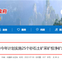 儲量1.88億噸砂土石礦25個(gè)！湖南張家界將釋放一批采礦權(quán)